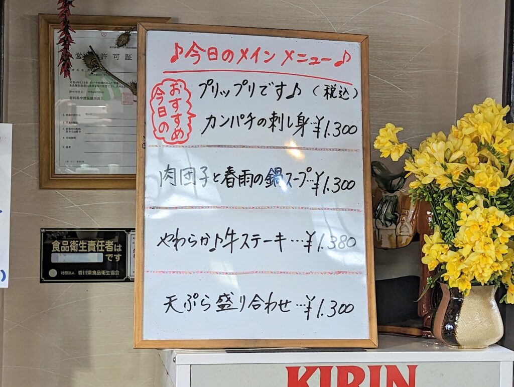 坂出市本町 食処 ゆとり メニュー