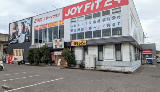 丸亀市土器町の「JOYFIT24丸亀」が改装工事のため2023年3月15日(水)~3月31日(金)まで休館中。4月1日(土)にリニューアルオープン