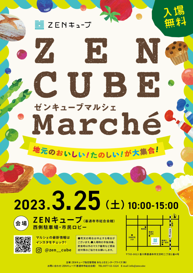 善通寺市文京町にあるZENキューブで「ZEN CUBE Marche」が2023年3月25日(土)に開催されるみたい