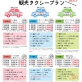 丸亀市 くるくるまるがめ観光タクシープラン