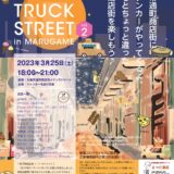丸亀市通町商店街 FOOD TRUCK STREET vol.2 in MARUGAME