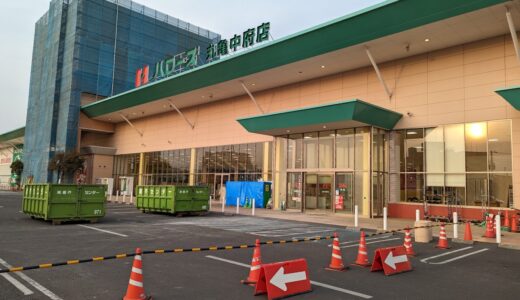 丸亀市中府町の「ハローズ 丸亀中府店」が改装工事のため休業中。2023年3月18日(土)にリニューアルオープンするみたい