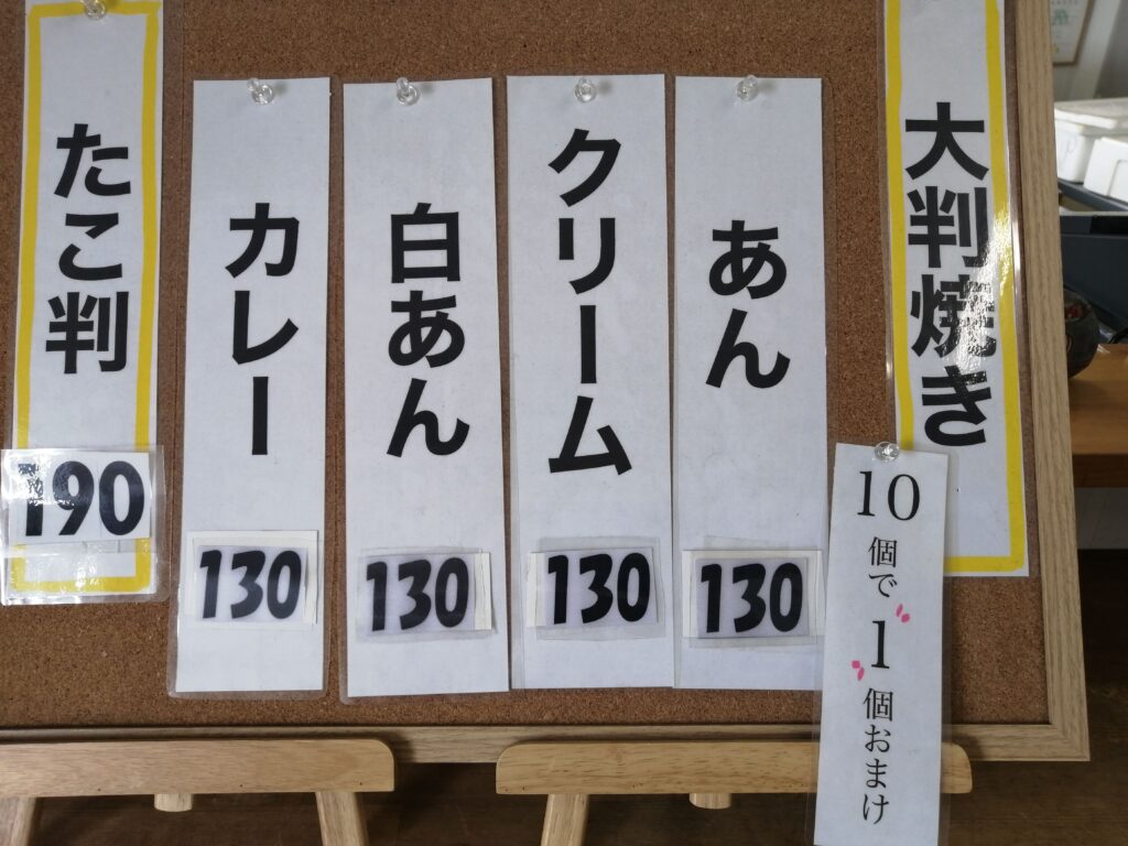 坂出市江尻町 大判焼屋 大判焼き メニュー