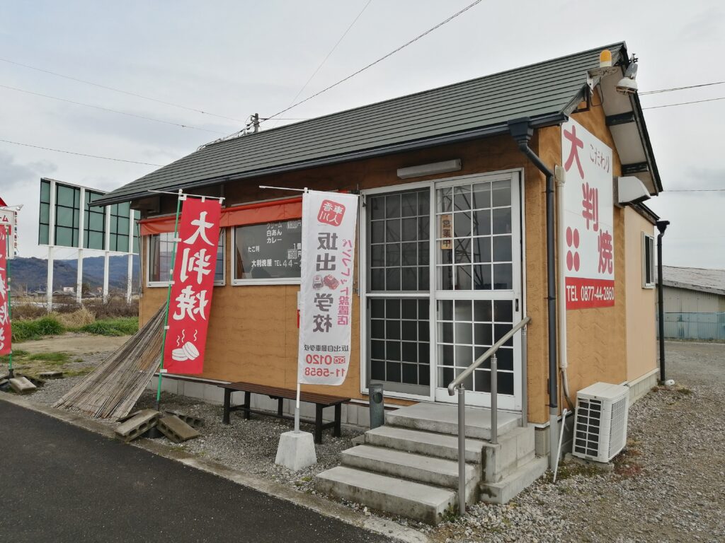 坂出市江尻町 大判焼屋 大判焼き 店舗外観