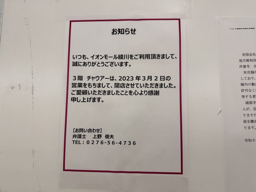 イオンモール綾川 チャウアーイオンモール綾川店