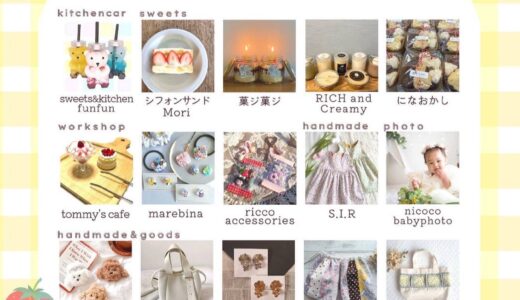 イオンタウン宇多津で「poupons marché(プポンマルシェ)」が2023年3月12日(日)に開催される