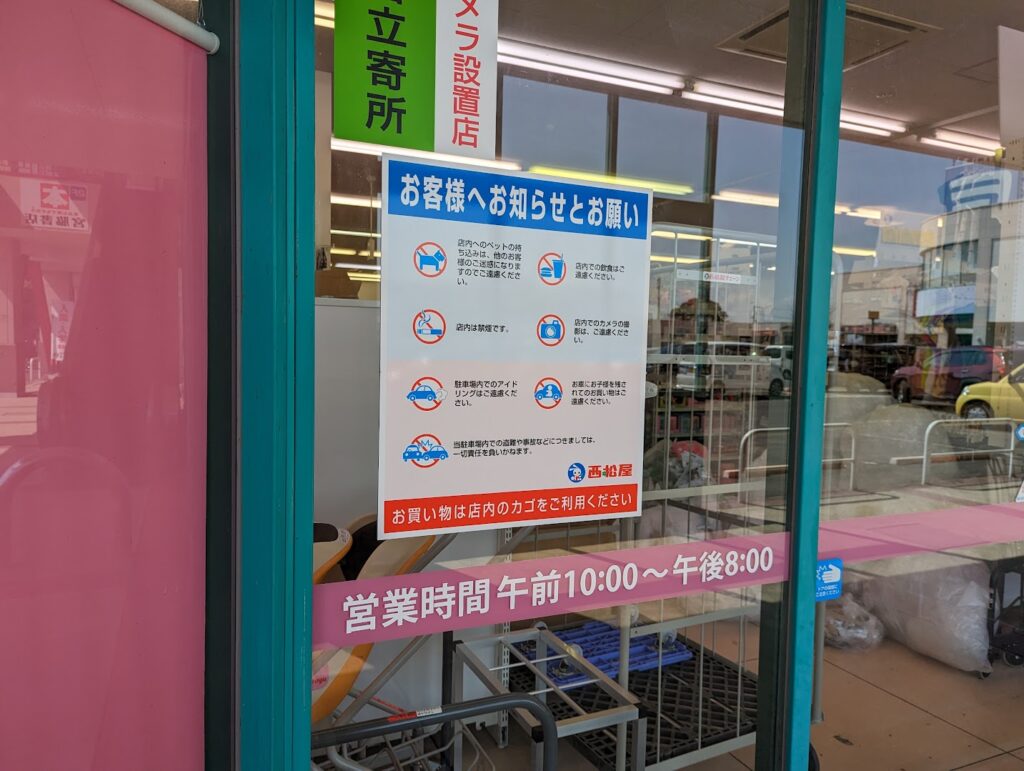 丸亀市川西町 フジグラン丸亀 西松屋 フジグラン丸亀店