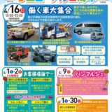 道の駅滝宮 リニューアル2周年記念イベント