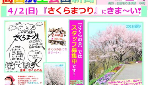 綾川町の高山航空公園で「さくらまつり」が2023年4月2日(日)に開催されるみたい【動画あり】