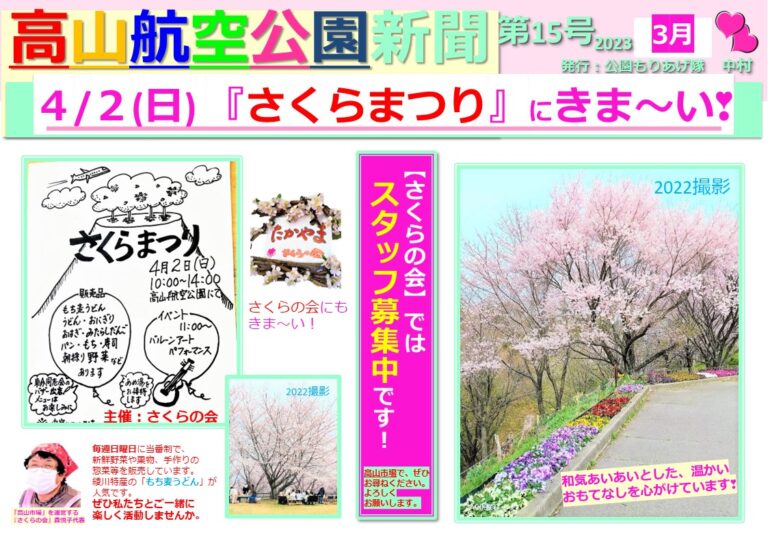 綾川町の高山航空公園で「さくらまつり」が2023年4月2日(日)に開催されるみたい【動画あり】