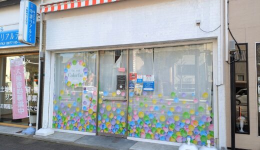 丸亀市大手町の「Cafe Break Colorful (からふる)」が2022年12月頃から移転準備のため休業してるみたい