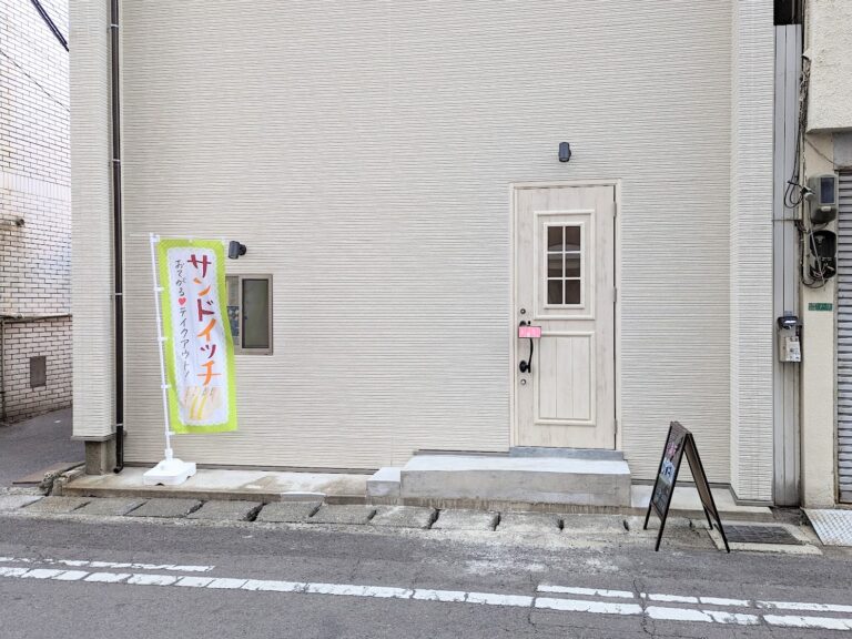 丸亀市大手町にサンドイッチテイクアウトのお店「サンドイッチ満天」が2023年2月15日(水)にオープンしてる。出来たてほやほやが食べられるみたい
