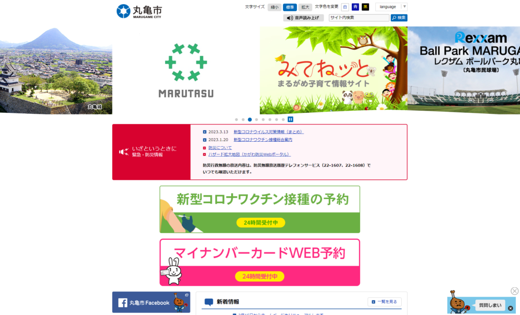 丸亀市 ホームページ リニューアル 以前のサイトデザイン