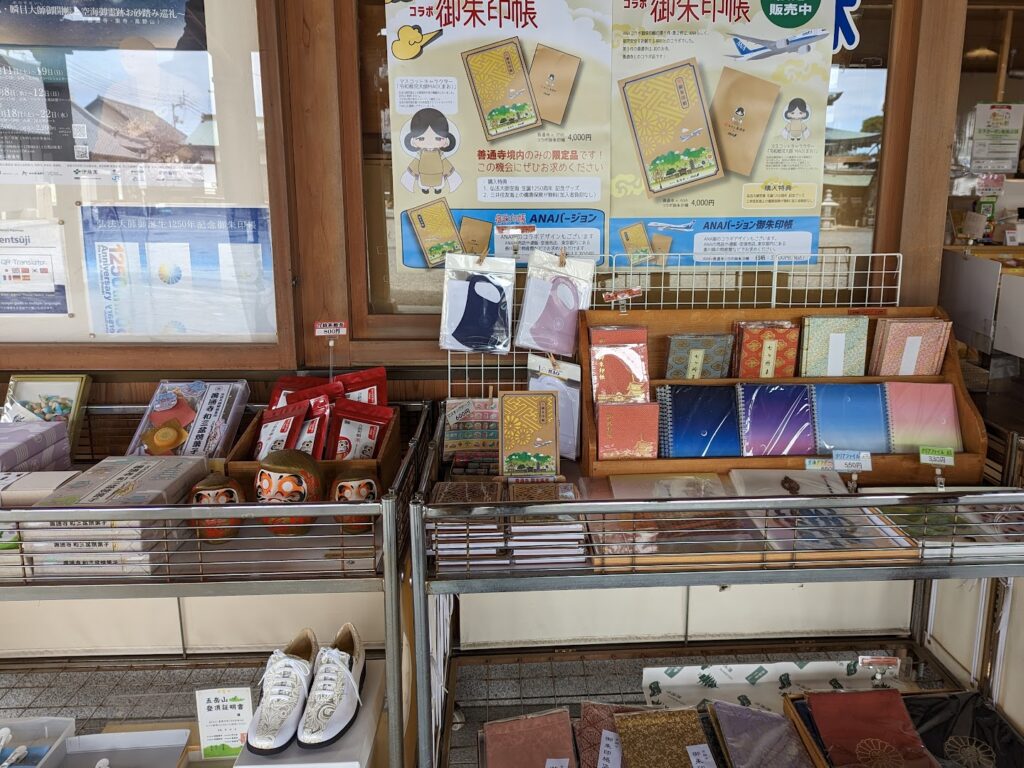 総本山善通寺 弘法大師御誕生1250年記念 ANAとコラボした御朱印帳