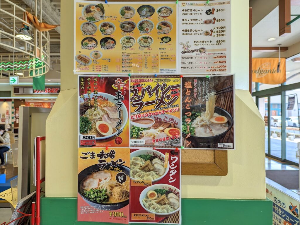 フジグラン丸亀 九州筑豊ラーメン山小屋 フジグラン丸亀店 メニュー