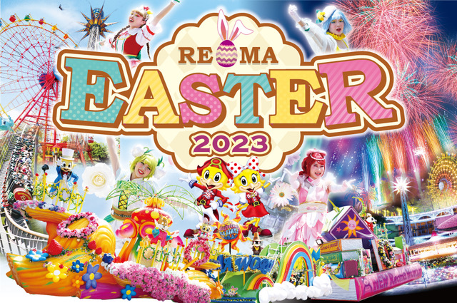NEWレオマワールド レオマイースター2023
