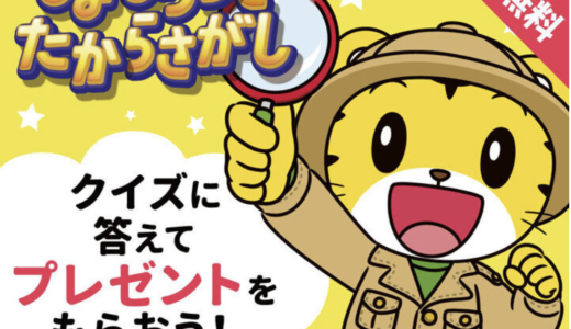 イオンモール綾川で「しまじろうとたからさがし」が2023年3月18日(土)〜4月2日(日)まで開催するみたい