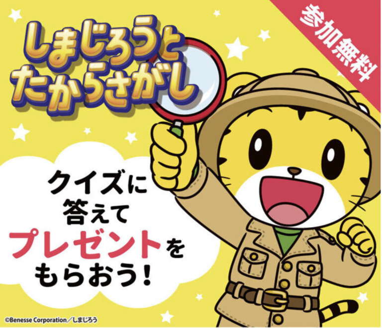 イオンモール綾川で「しまじろうとたからさがし」が2023年3月18日(土)〜4月2日(日)まで開催するみたい