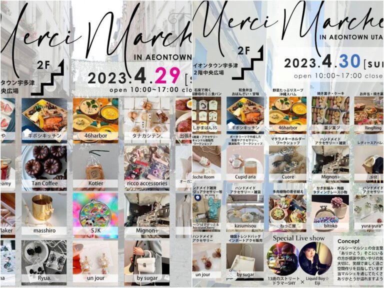 イオンタウン宇多津で「Merci Marche(メルシーマルシェ)」が2023年4月29日(土・祝)、30日(日)に開催される