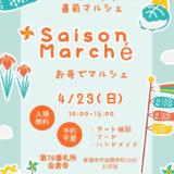 善通寺市金蔵寺町 金倉寺 Saison Marche お寺でマルシェ