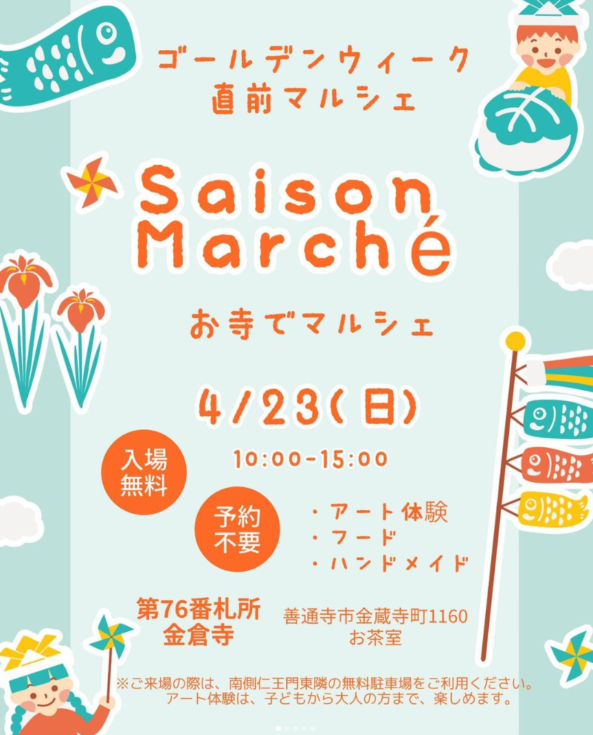 善通寺市金蔵寺町 金倉寺 Saison Marche お寺でマルシェ