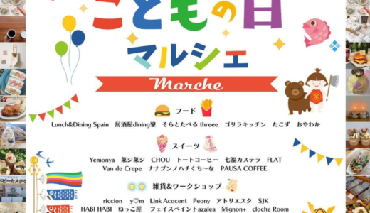 丸亀競技場Pikaraスタジアムで「こどもの日マルシェ」が2023年5月5日(金・祝)に開催される。武田修宏サッカーフェスティバルも同日開催