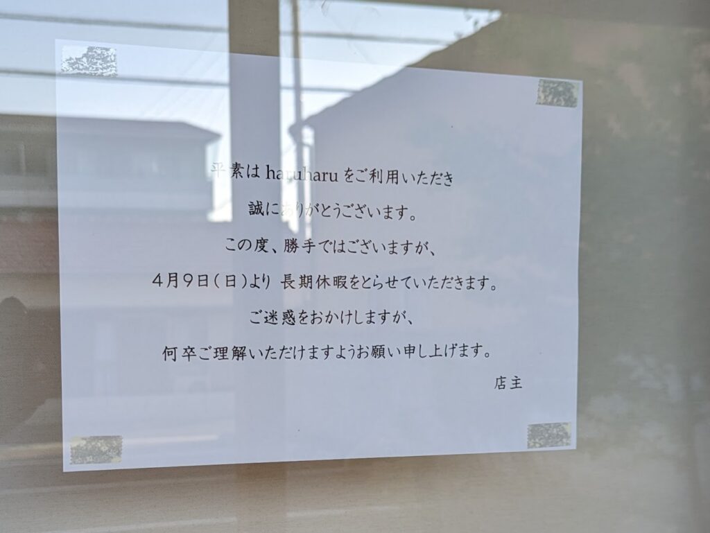 丸亀市今津町 天然酵母パン haru haru