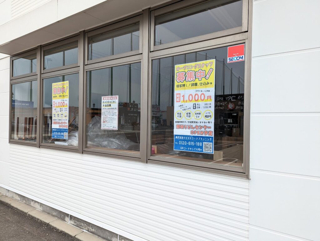 丸亀市蓬莱町 讃岐うどんセンター(仮)