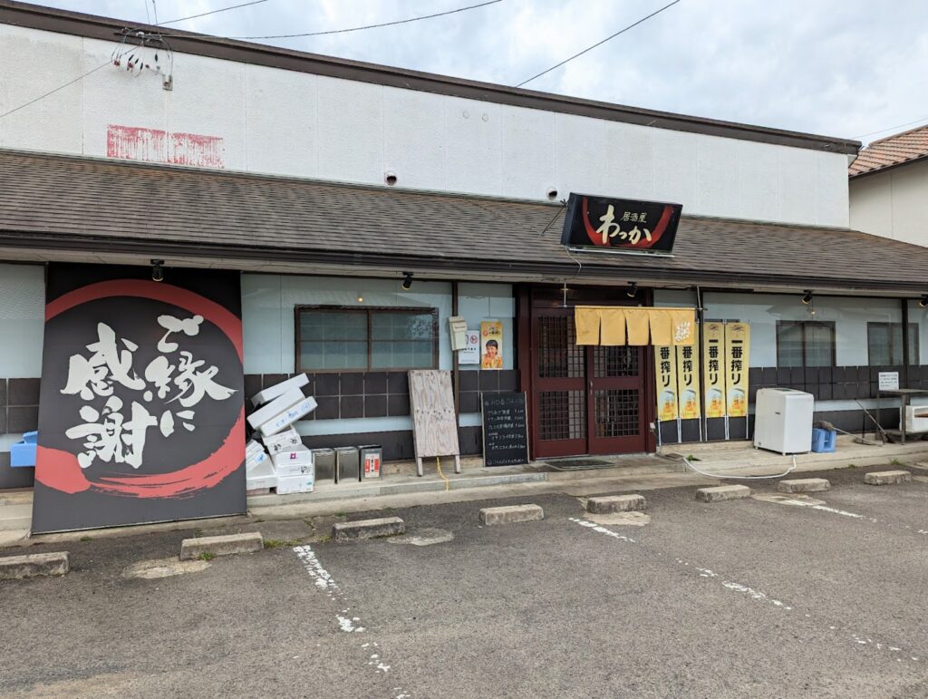 綾川町 居酒屋わっか 店舗外観