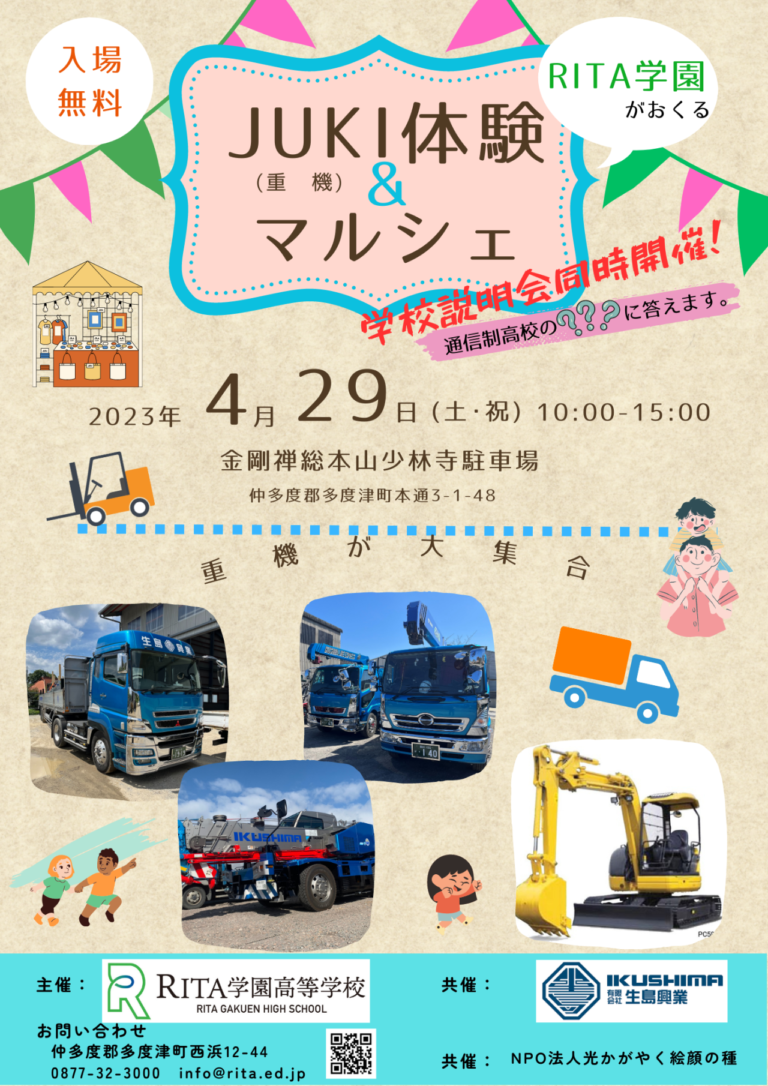 金剛禅総本山少林寺駐車場で「JUKI(重機)体験＆マルシェ」が2023年4月29日(土・祝)に開催される