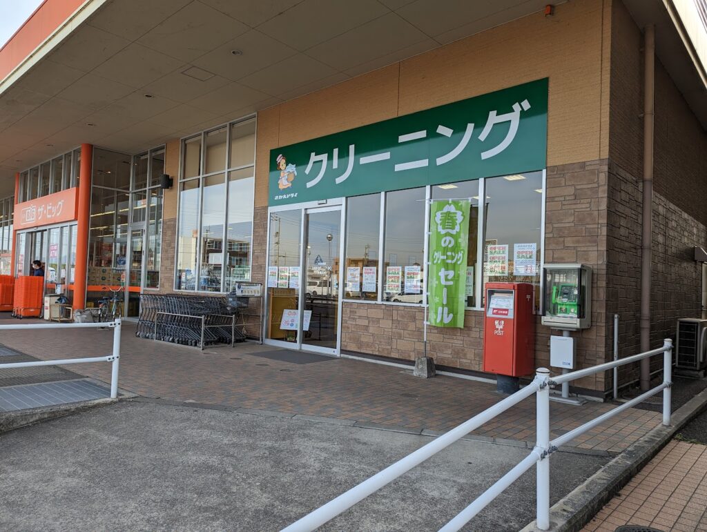 丸亀市山北町 さかえドライ 丸亀バサラ店