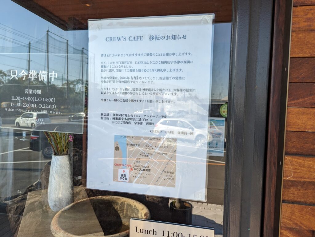 丸亀市蓬莱町 CREW's CAFE(クルーズカフェ)