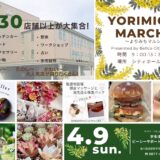 ベルコ シティーホール宇多津 よりみちマルシェ