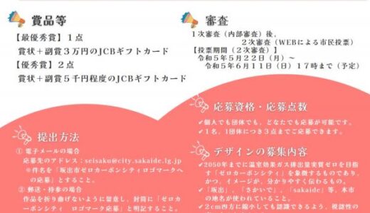 坂出市で「ゼロカーボンシティ」のロゴデザインを募集してる。応募期間は2023年5月15日(月)まで