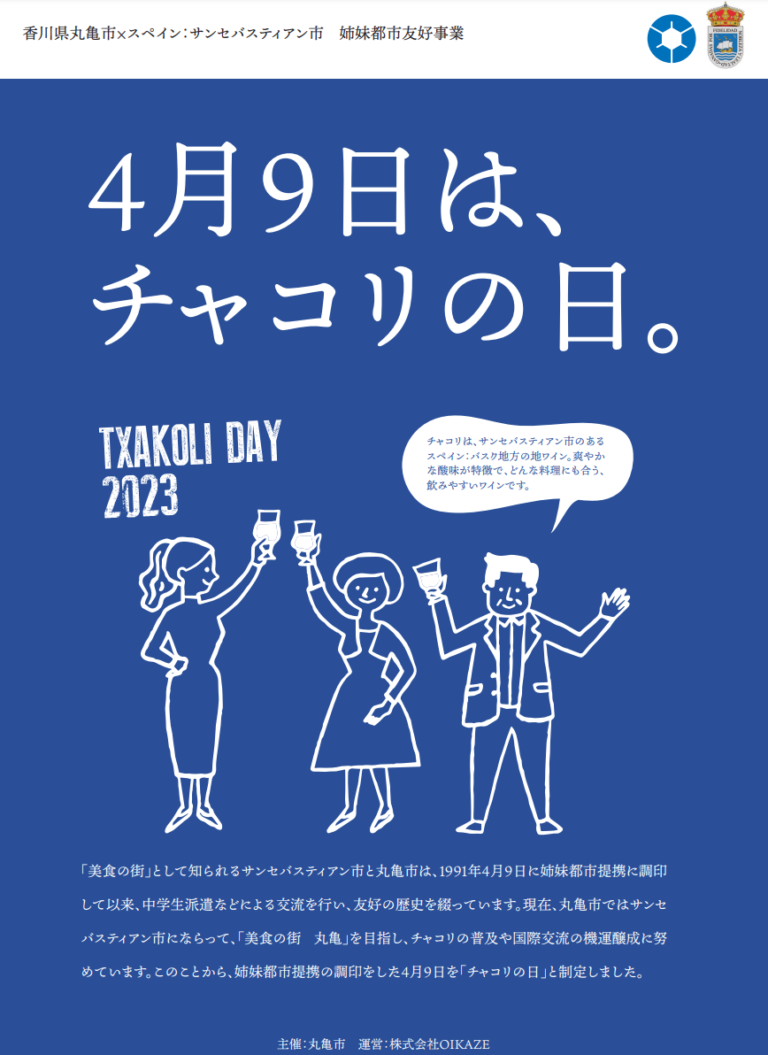 丸亀市弦一郎現代美術館(MIMOCA)のゲートプラザで立ち飲みイベント「まるがめチャコリフェス in MIMOCA」が2023年4月9日(日)に開催される
