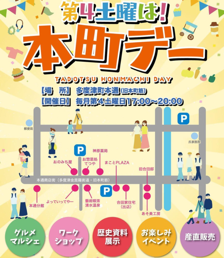 多度津町本通(旧本町筋)で第1回「第4土曜は！本町デー」が2023年4月22日(土)の夜に開催される。多度津のまちの新しい取り組みがスタート