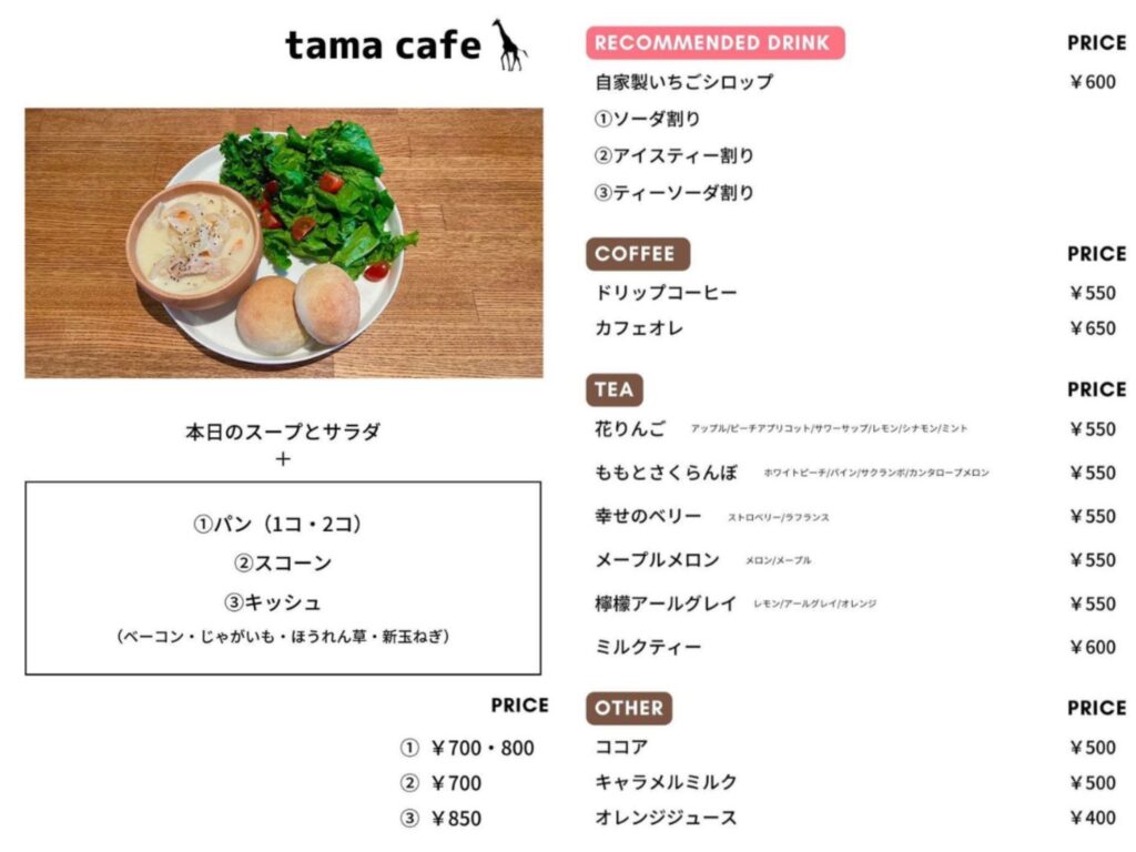 善通寺市金蔵寺町 tama cafe メニュー