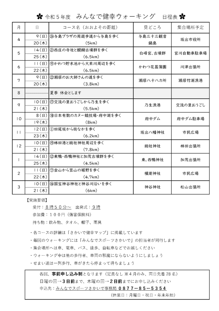 坂出市 みんなで健幸ウォーキング