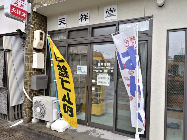 坂出市元町「天祥堂」はんこのことなら何でもお任せできる1945年創業のはんこ屋さん