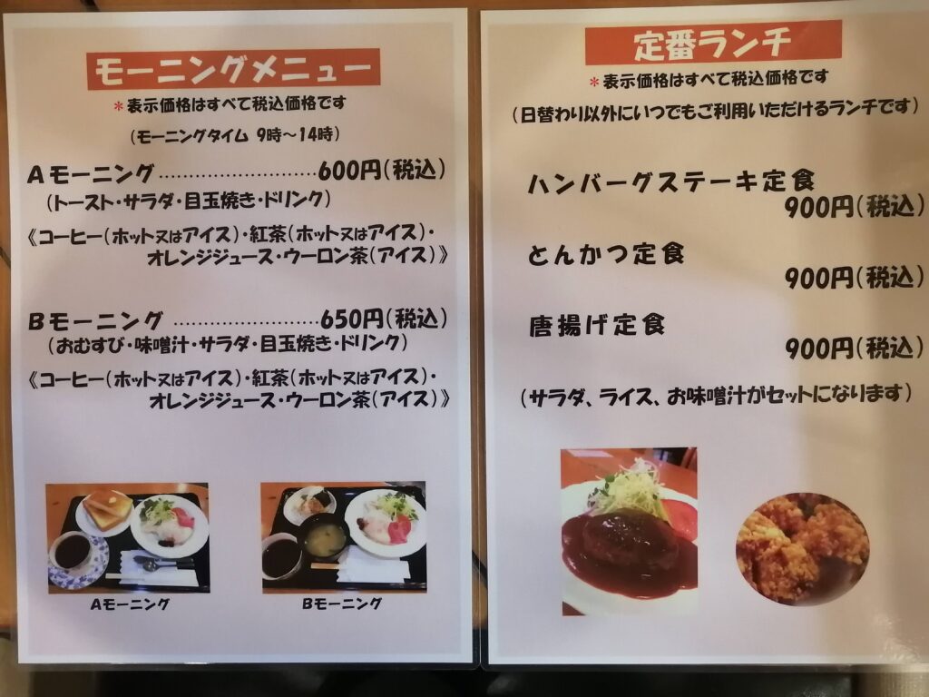 坂出市京町 サザンクロス モーニング ランチ メニュー