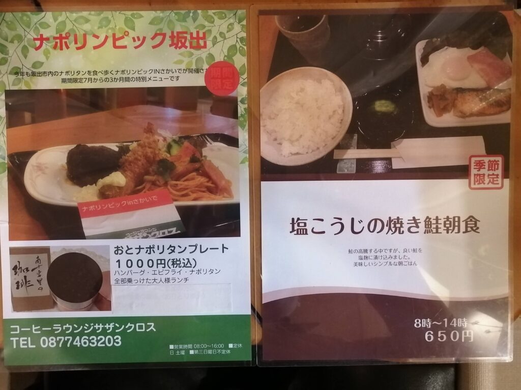 坂出市京町 サザンクロス ランチ ナポリタン