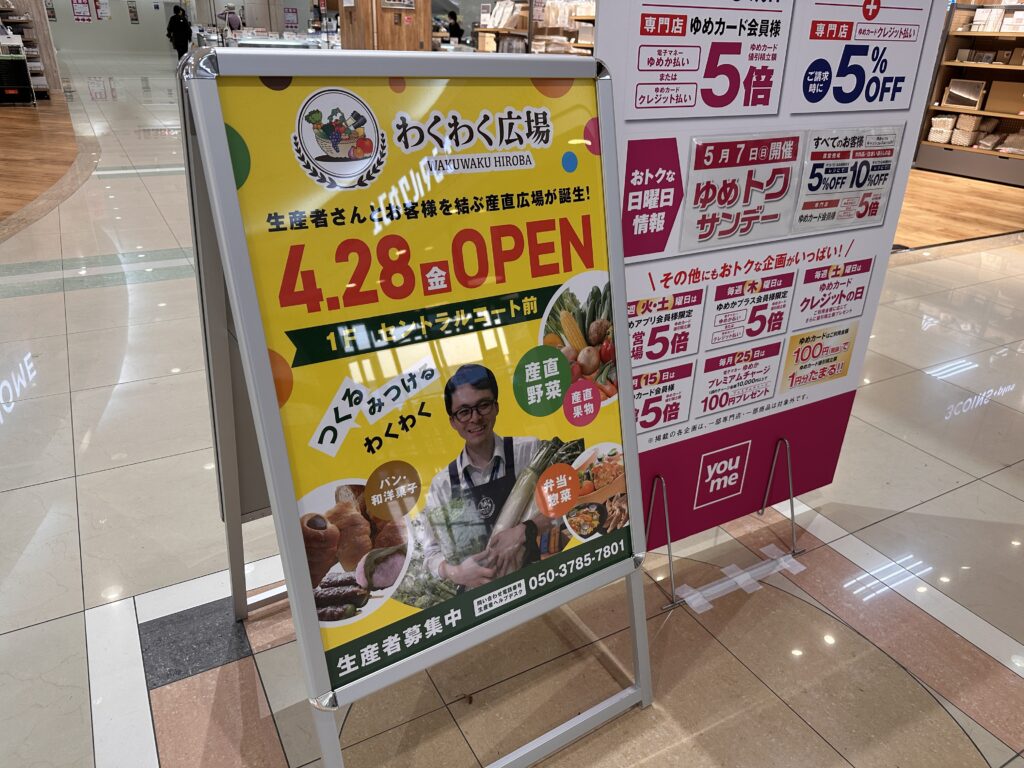 ゆめタウン丸亀 わくわく広場ゆめタウン丸亀店