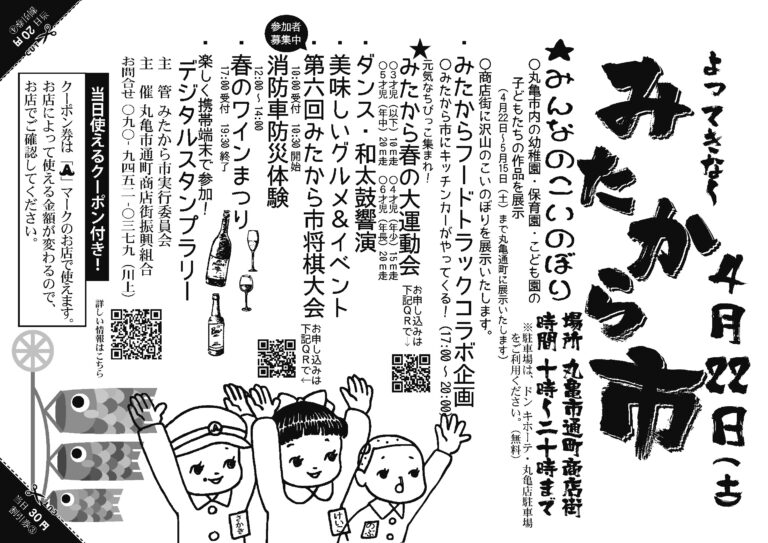 丸亀通町商店街で「みたから市」が2023年4月22日(土)に開催されるみたい