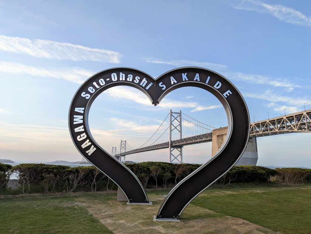 坂出市 瀬戸大橋記念公園 瀬戸大橋開通35周年記念 アーチ型モニュメント