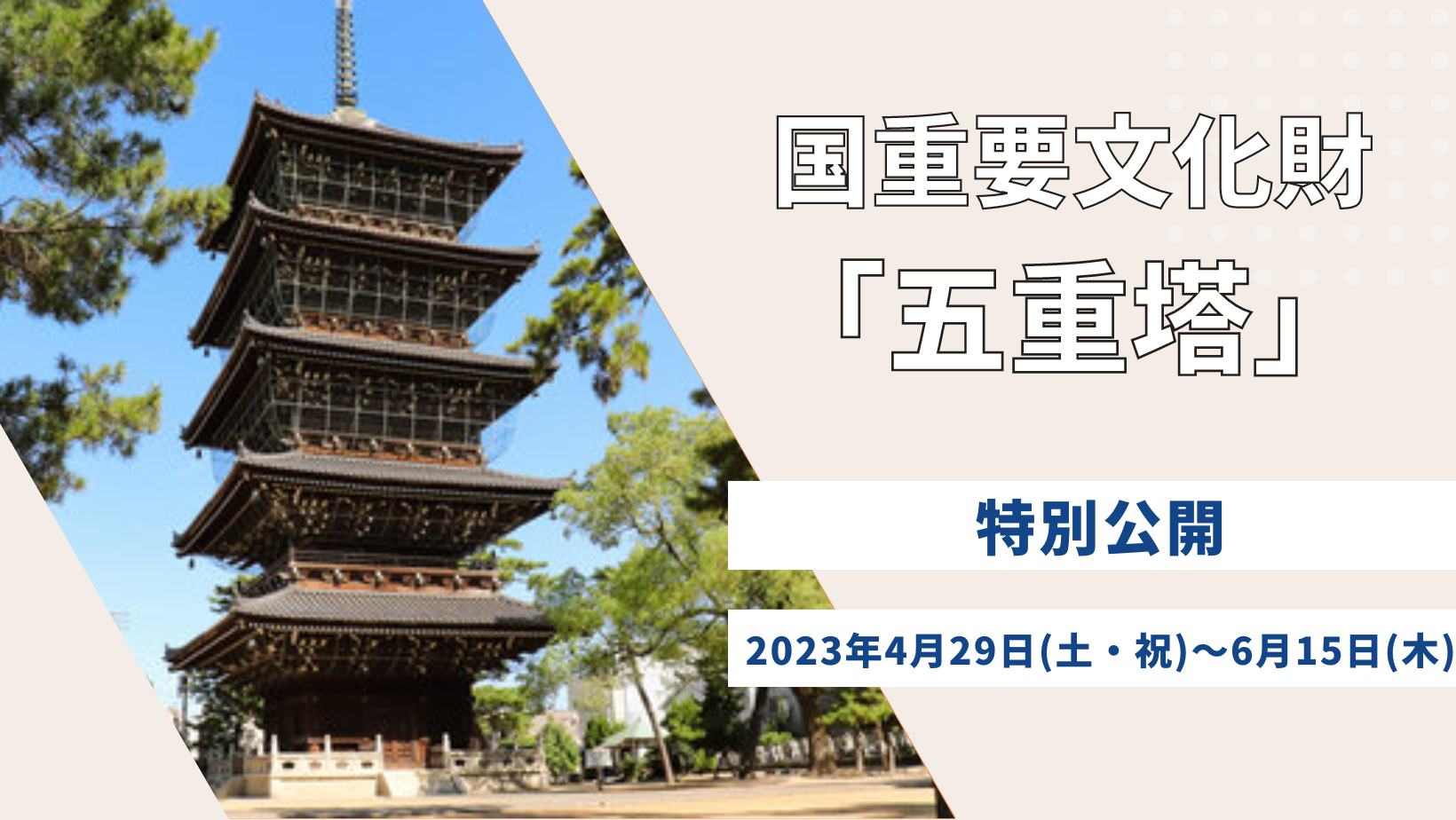 善通寺市 国重要文化財・五重塔