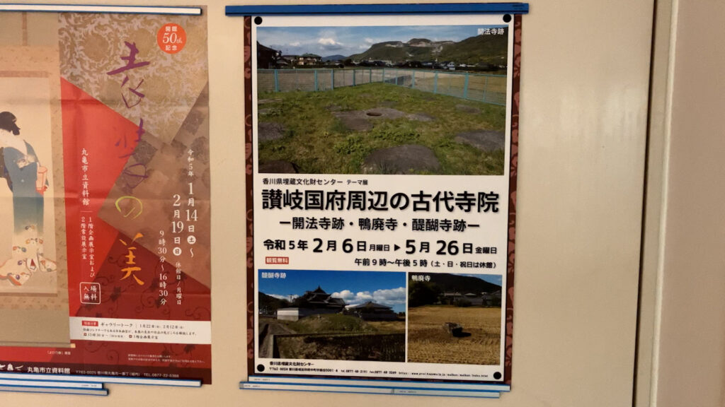 坂出市府中町 香川県埋蔵文化財センター 讃岐国府周辺の古代寺院 テーマ展
