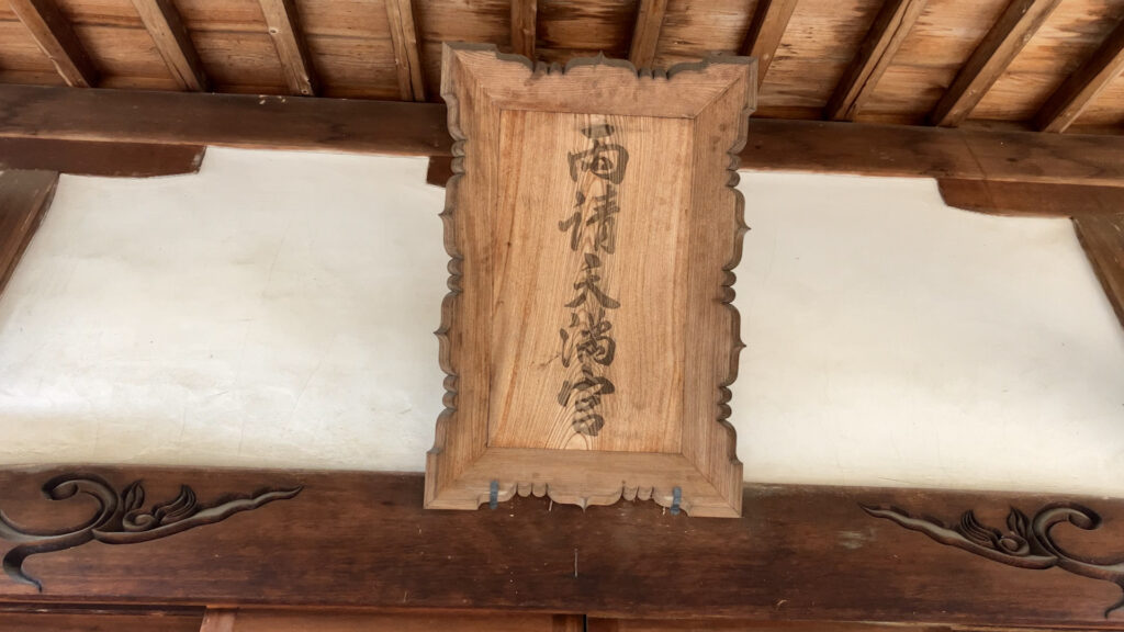 坂出市府中町 城山神社 雨請天満宮