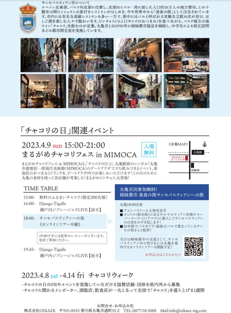 丸亀市弦一郎現代美術館(MIMOCA) まるがめチャコリフェス in MIMOCA