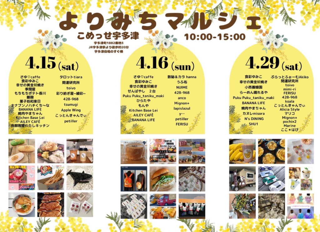 こめっせ宇多津 よりみちマルシェ