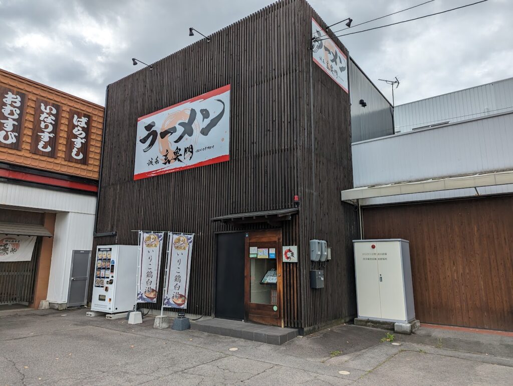 讃岐らぁ麺 玄奥門 丸亀店